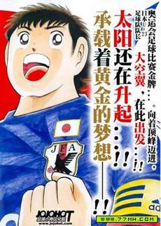 足球小将 Rising Sun
