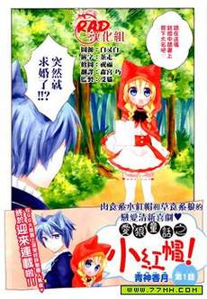 爱狼童话之小红帽