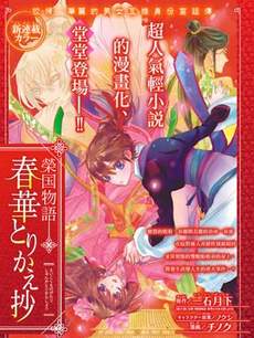 荣国物语&mdash&mdash春华相易抄