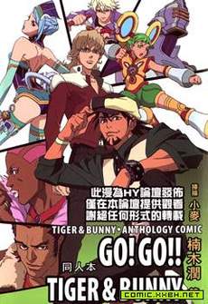 GO GO TIGER BUNNY同人本