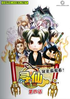 寻仙漫画版