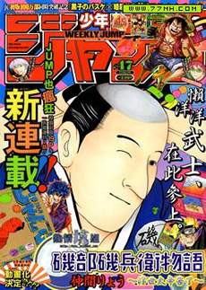 矶部矶兵卫物语