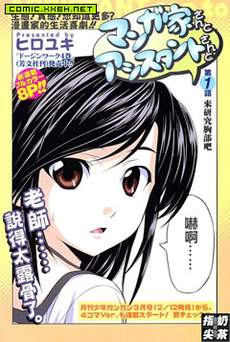 漫画家与助手