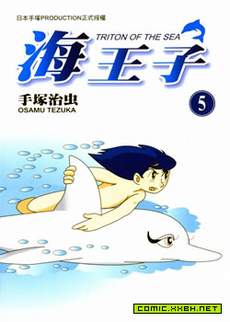 海王子