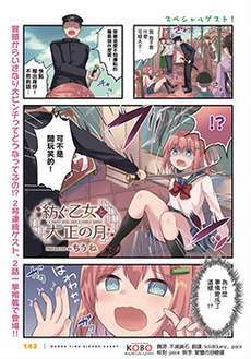 花漾少女 大正映月