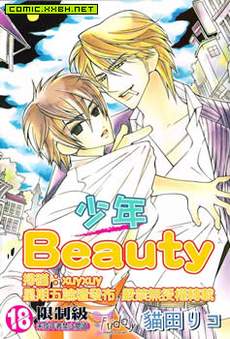 少年Beauty