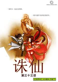 诛仙漫画版