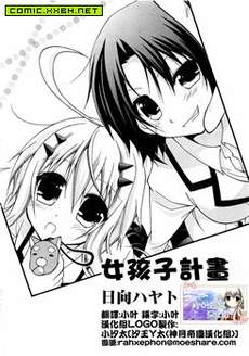 女孩子计划