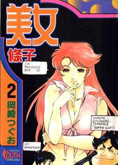 美女警察