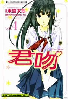 君吻
