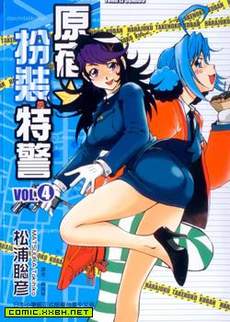 原宿扮裝特警