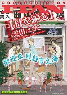 编舟记