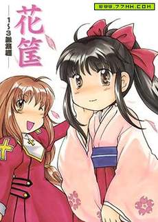 花筐