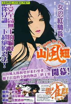 山风短