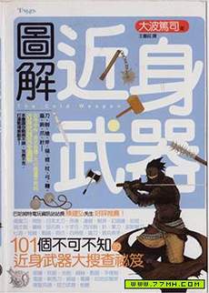 图解近身武器