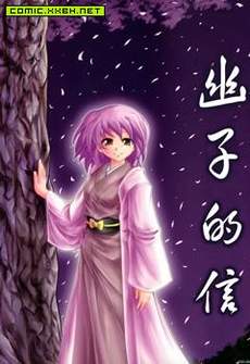幽子的信