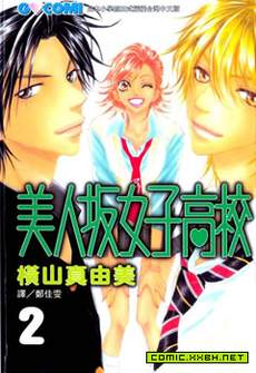 美人坂女子高校