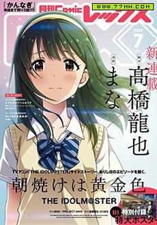 THE IDOLM@STER 看那金黄色的朝霞