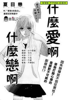 什么恋啊 什么爱啊