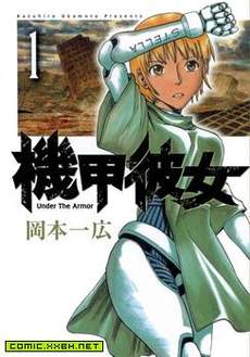 机甲彼女