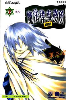 六冰和次郎魔法律详谈事务所
