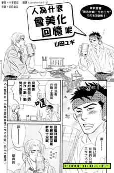 人为什么会美化回忆呢