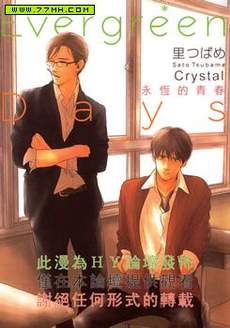 Evergreen Days 永恒的青春(单行本)