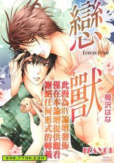 恋兽（单行本）