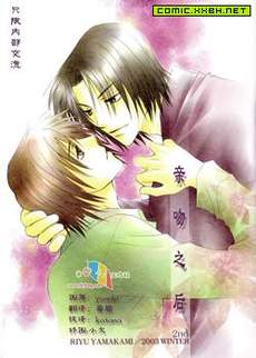 亲吻之后