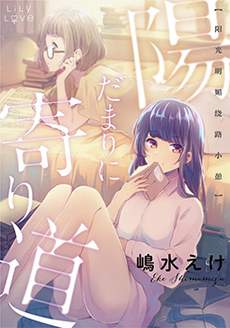 阳光明媚绕路小憩