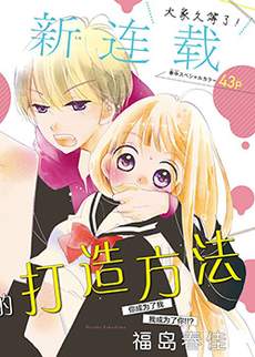 樱井芽衣的打造方法