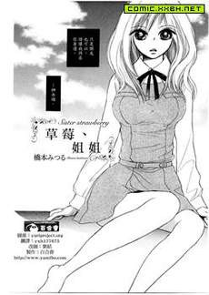 草莓、姐姐