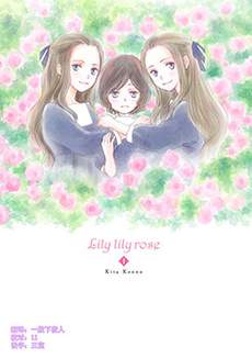 Lily Lily rose