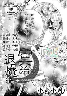 冥治退魔奇谈