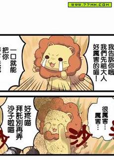 百兽之王鬃毛喵喵