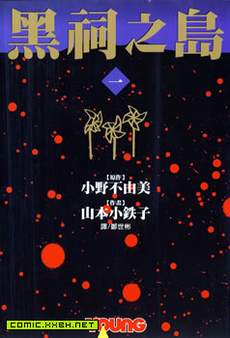 黑祠之岛