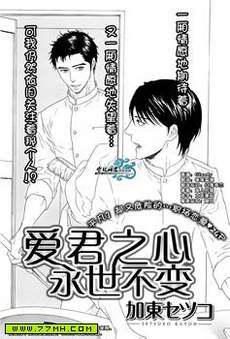 爱君之心永世不变