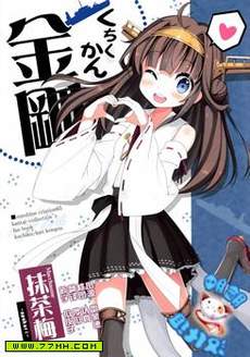 驱逐舰金刚