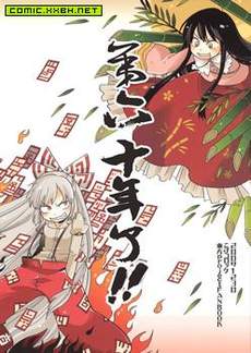 第六十年了