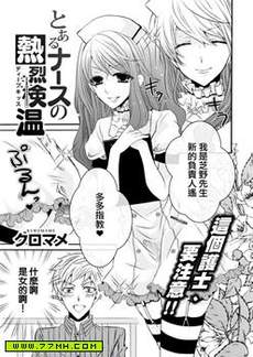 某热烈检温伪娘护士
