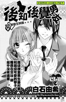 后知后觉男友
