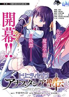 魔道书七使者之安娜斯塔西亚圣传