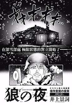 狼之夜