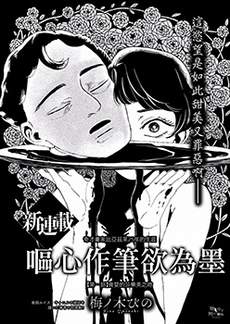 呕心作笔欲成墨