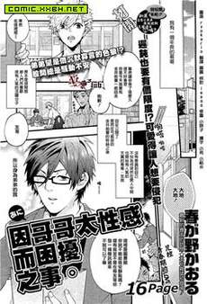 因哥哥太性感而困扰之事