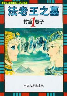 法老王之墓