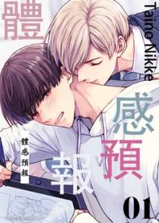 体感预报