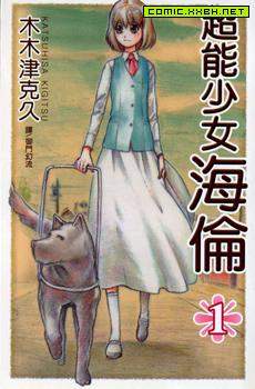 超能少女海伦