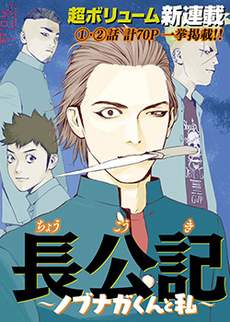 新信长公记