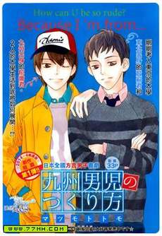 九州男儿是怎样炼成的